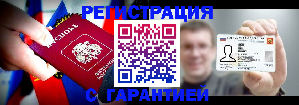 прописка для кредита в Урайе