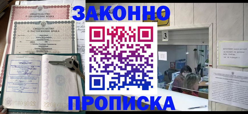 прописка для работы в Урайе